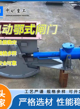 电动腭式闸门选型 DEZ-80弧形下料阀 耐磨鄂式卸料仓底闸门