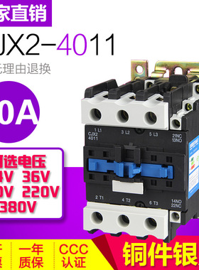 交流接触器 CJX2-4011 铜件银点 40A 220V/380V/24V/110V LC1-D