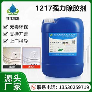 强力除胶剂工业解胶剂不干胶清洁剂碳氢清洗剂去除污渍清洗液