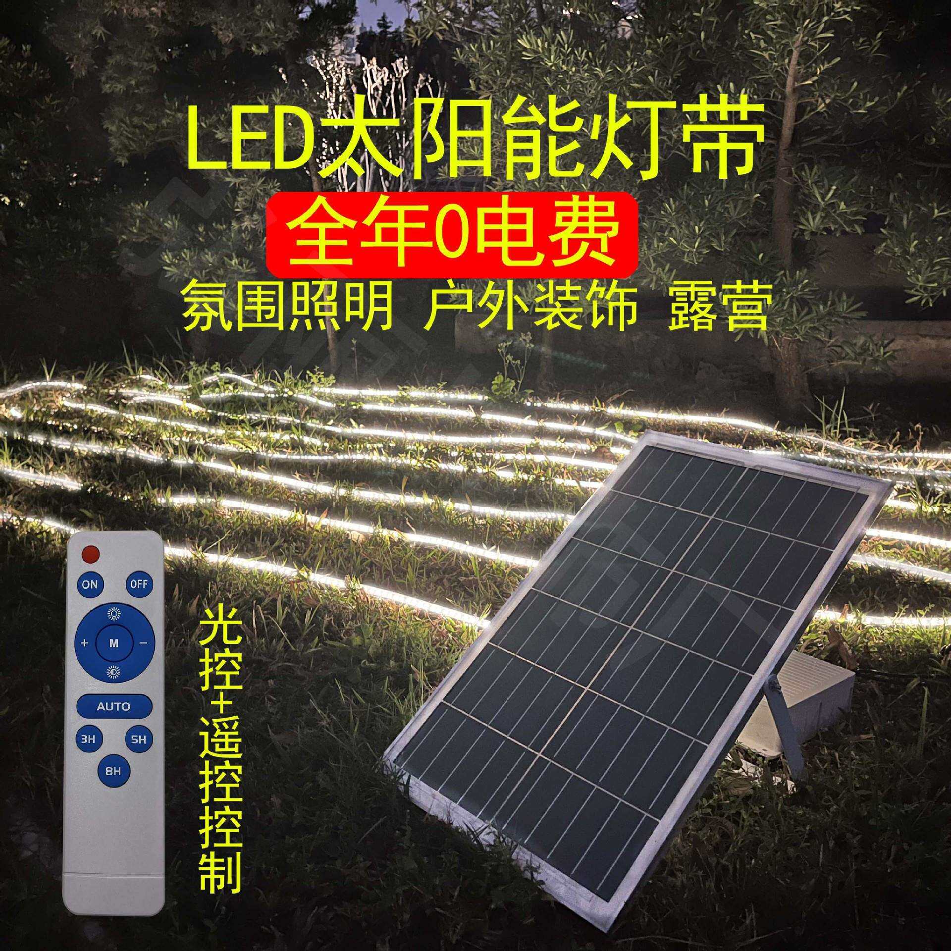 太阳能灯带庭院氛围灯公园工程户外防水装饰软灯条LED太阳能灯带