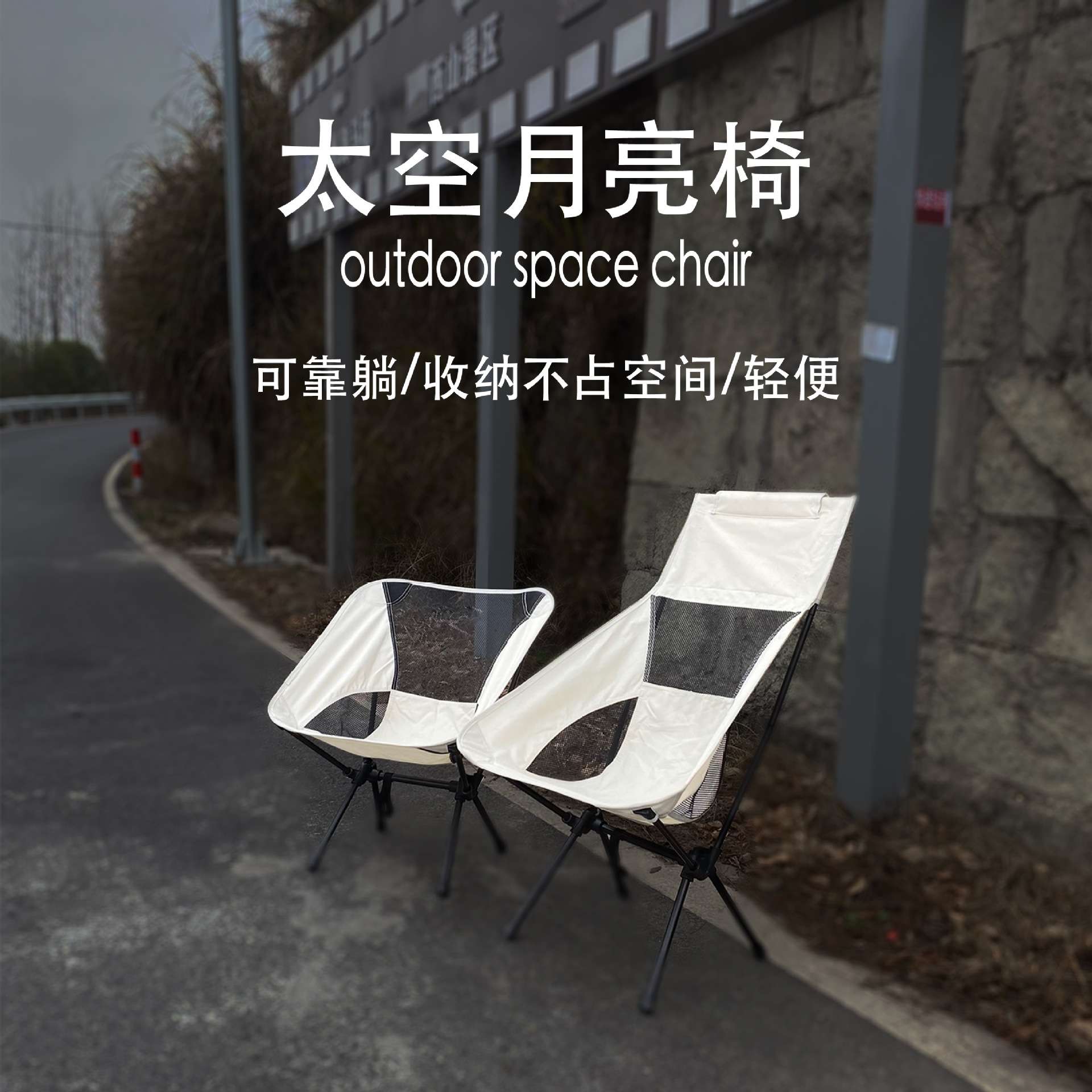 户外透气月亮椅轻便携太空椅折叠椅子有靠背钓鱼沙滩椅露营椅高背