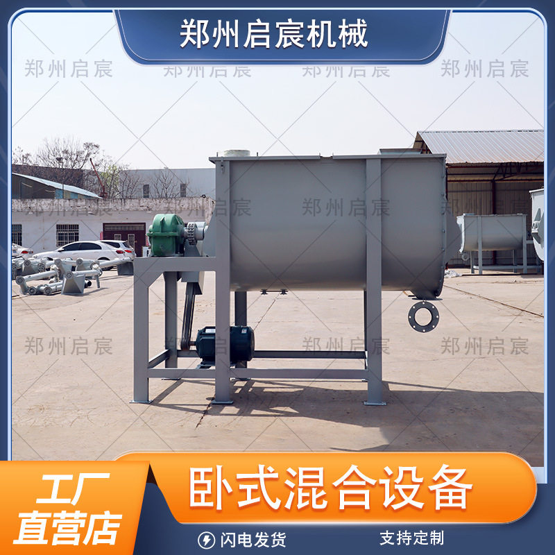 干粉搅拌机腻子粉混合机砂浆三层螺带卧式搅拌料机小型涂料设备
