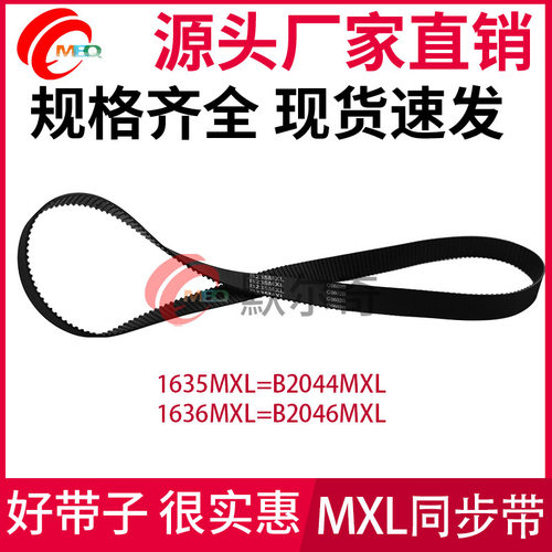 MXL黑色橡胶同步带 B2044MXL /B2046MXL 带宽6/10mm可选