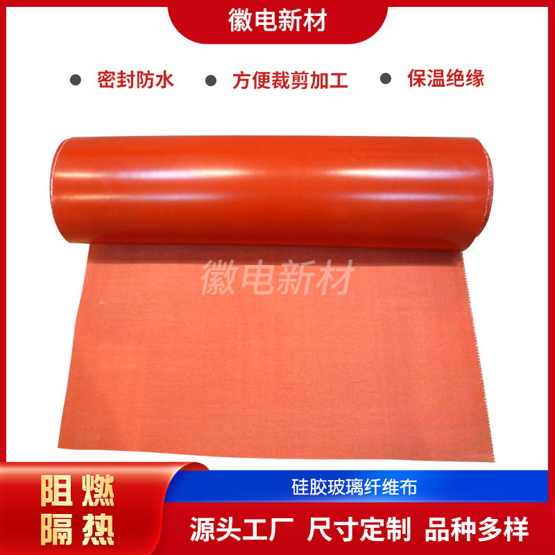 硅胶单面涂覆玻纤布连接软管布硅橡胶玻璃纤维阻燃布防火布帘