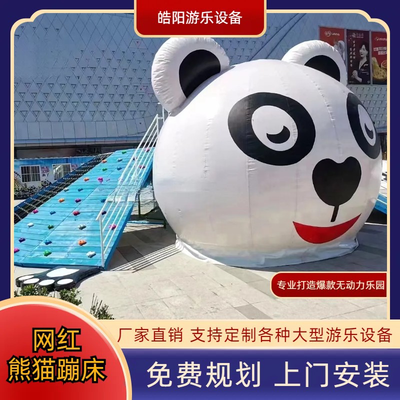 户外大型熊猫蹦床滑梯组合无动力游乐设备儿童亲子乐园攀岩厂家