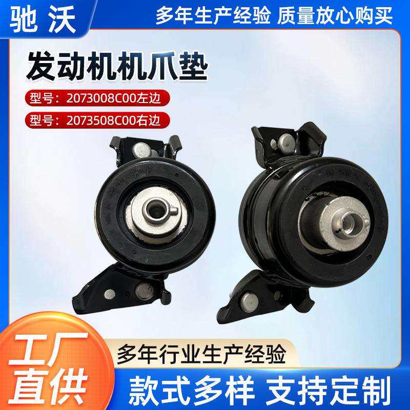 发动机机爪垫2073008C00左2073508C00右用双龙爱腾雷斯特2012-17