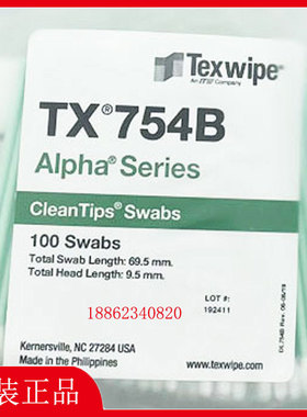 Texwipe棉签TX754B净化清洁棉签 洁净擦拭棒 取样拭子