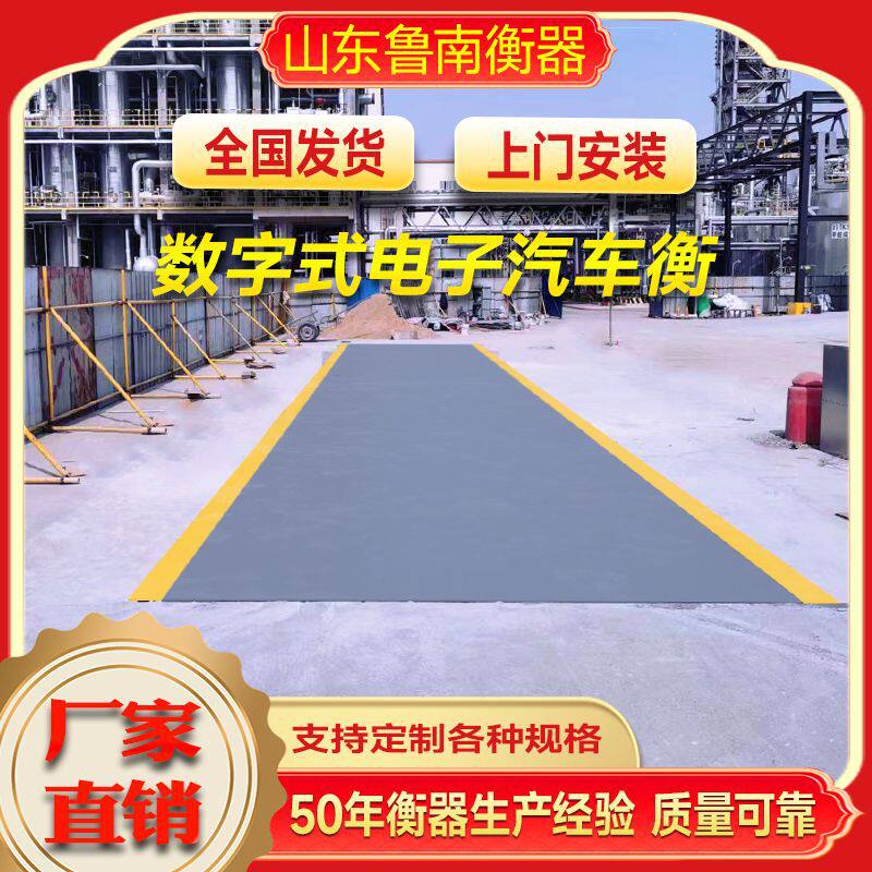 数字电子汽车衡100t/120t/150t/160t/180t/200t地磅无人值守系统
