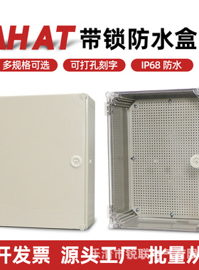 带锁防水接线盒ATAH户外透明壳abs塑料密封监控电源缆按钮端子