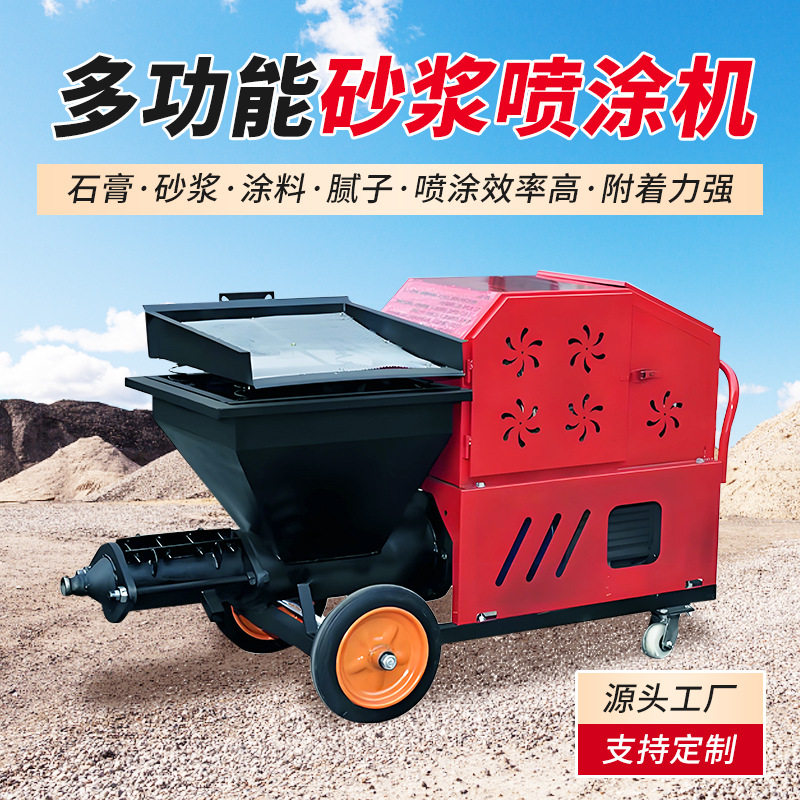 全自动水泥砂浆喷涂机腻子粉粉墙抹灰机多功能真石漆防火涂料喷浆