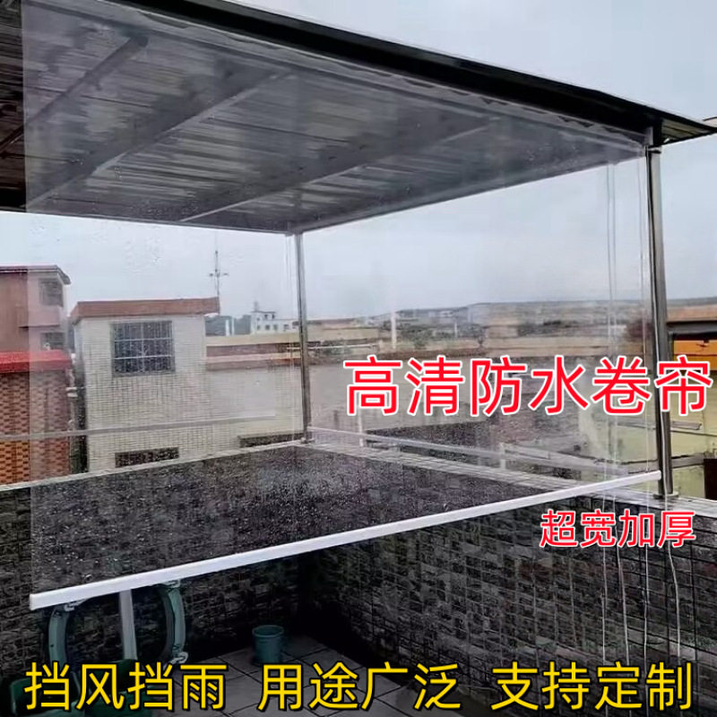 阳台卷帘塑料遮光防风软帘保暖挡风雨半透明户外遮风雨隔断帘