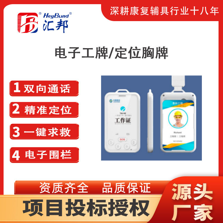 汇邦智能电子工牌定位胸牌多功能防丢神器实时轨迹追踪