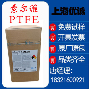 世索科 PTFE XPP 554 耐高温 阻燃级 用于工业 电子电器应用