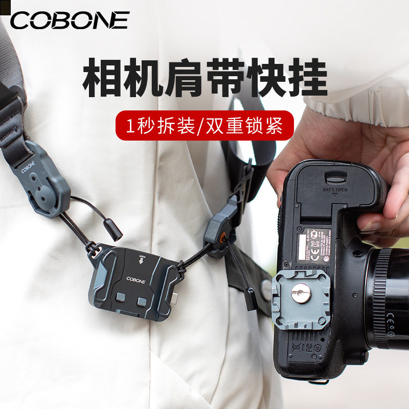 酷碰相机肩带快装夹座便携拓展快拆斜跨转换底座通用单反云台夹座