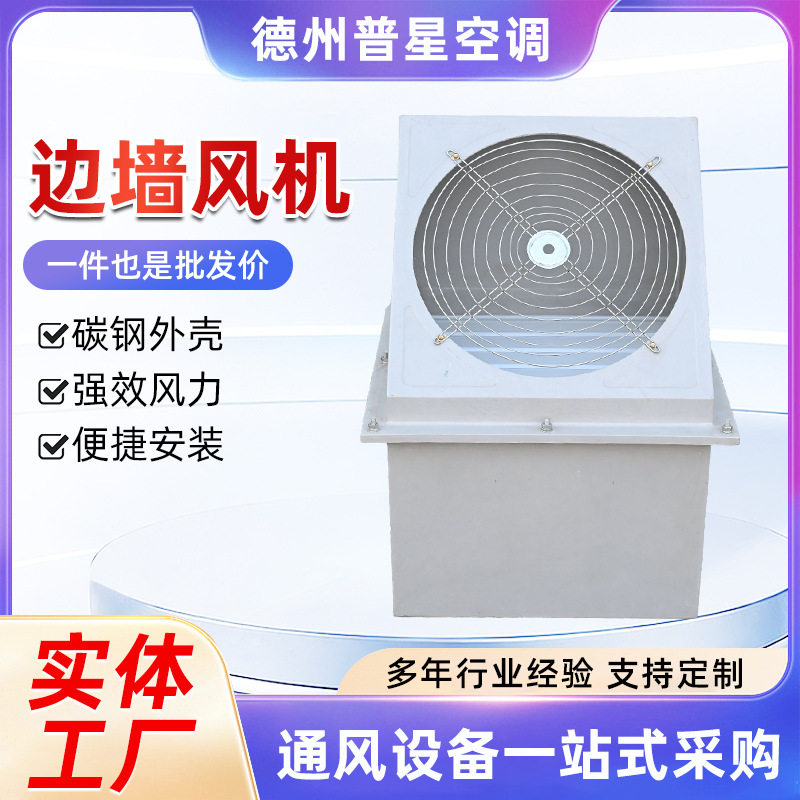 边墙风机工业厂房防腐防爆壁式轴流风机低噪WEXD玻璃钢边墙风机
