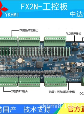 优质ZJK工控板FX2N-64MT-10AD-2DA板式PLC领中达优控一体机三凌菱