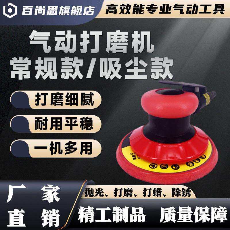 5寸气动打磨机工业砂纸机不锈钢气磨机汽车圆盘抛光机打蜡机风磨
