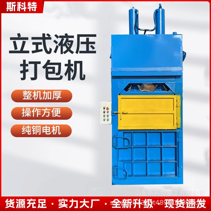 废纸打包机立式液压打包机压缩打包机废品垃圾塑料小型液压打包机