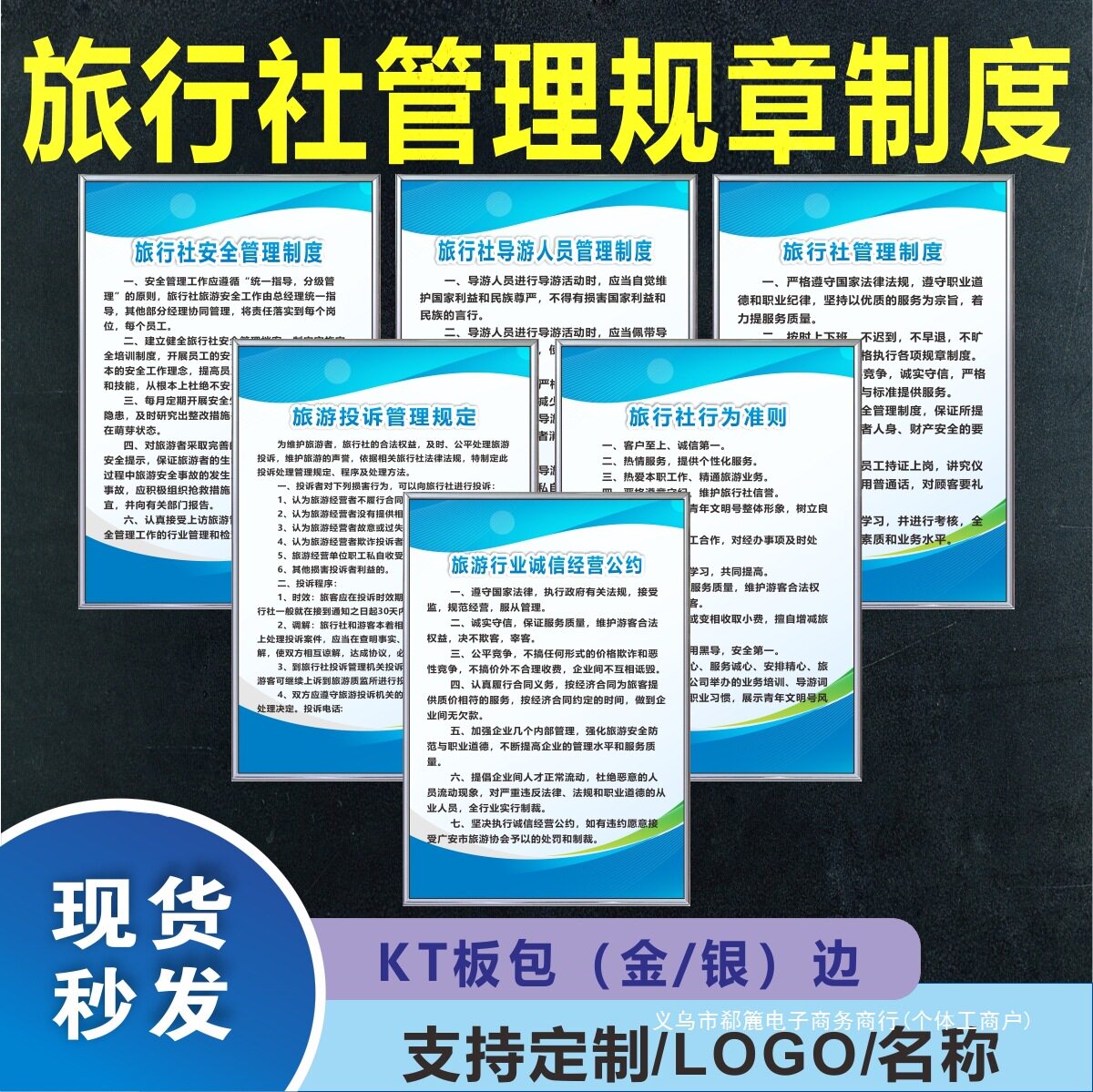 旅行社管理制度牌旅游出行安全行为规范工作职责规章挂图墙贴上墙