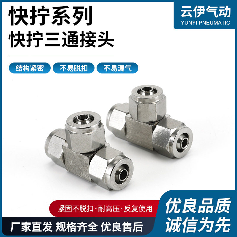 供应快拧三通接头 快拧式三通锁母式 三通软管气管接头快速接头