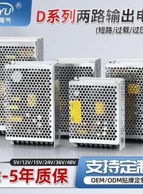 D系列双组输出电源D-30/50/60/120W两路输出开关电源24V12V5V电源