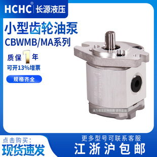 HCHC长源CBW齿轮泵CBWmb-F1.6/2.0/3.0/4.0/6.0-ALP