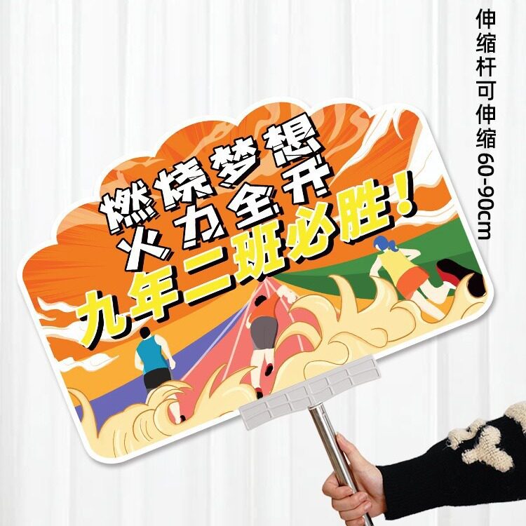 学校幼儿园运动会班牌小学开幕式入场手举牌加油助威氛围道具