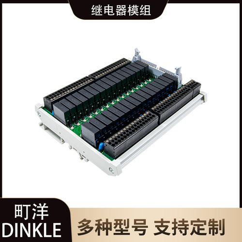 DINKLE町洋继电器模组 接口模组 0240-A132