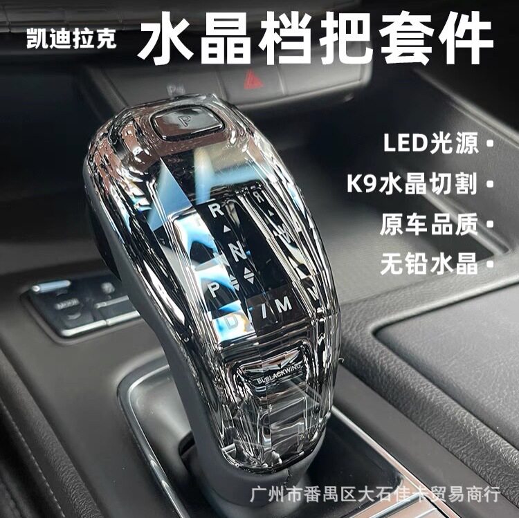 适用凯迪拉克XT4XT5XT6CT5CT6别克GL8水晶档把排档头改装内饰挡杆