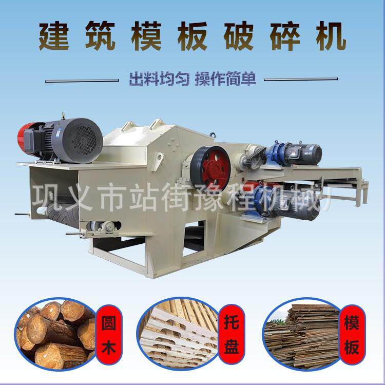 生产木材粉碎机综合木头破碎机大型移动木板切片机工地模板破碎机