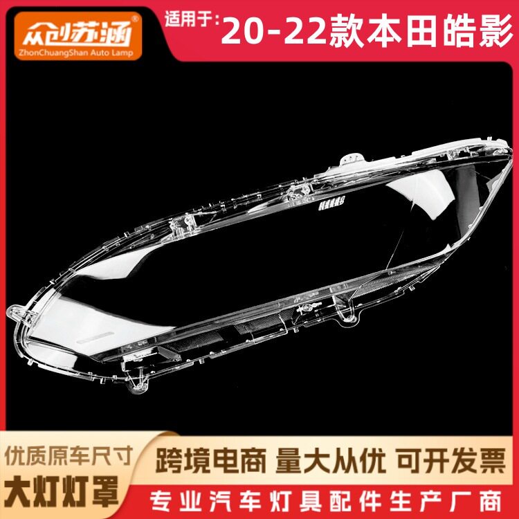 适用于20款皓影大灯罩2122本田皓影前灯壳透明外壳玻璃面罩耐