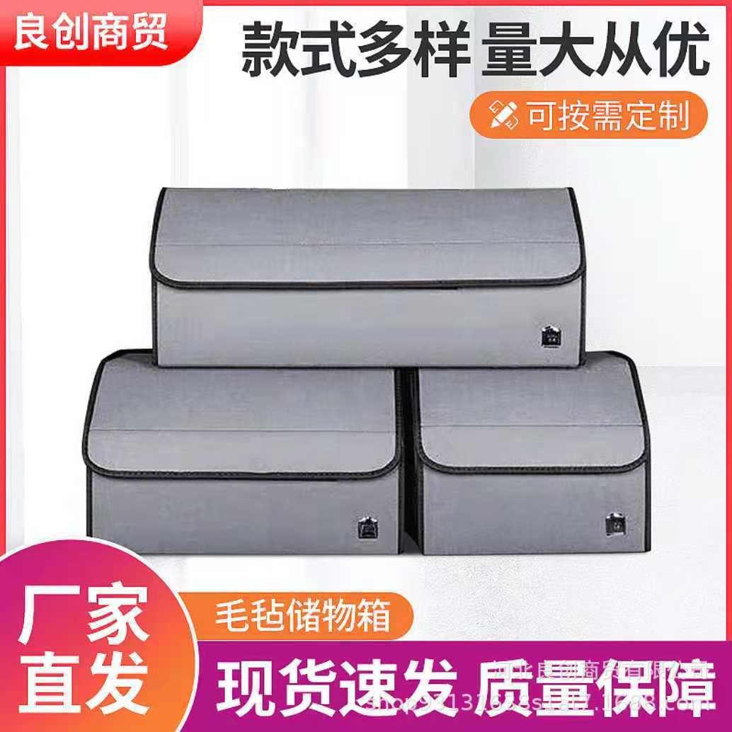 汽车毛毡车载收纳箱 汽车后备箱储物箱 大容量杂物收纳置物归纳箱
