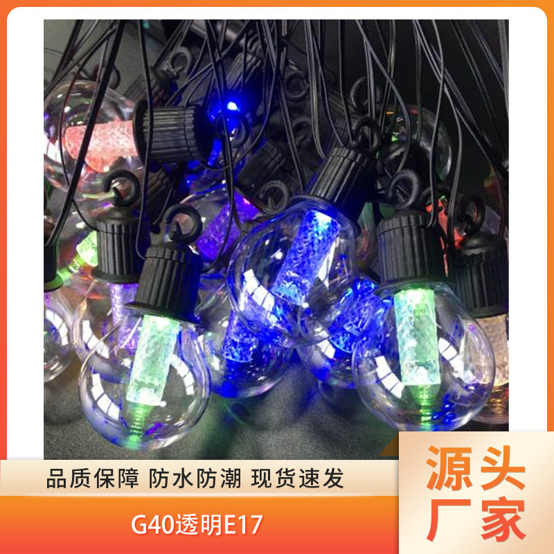 太阳能3V八功能10.5米（含延长线0.6米）20灯0.5米间距G40透明E17