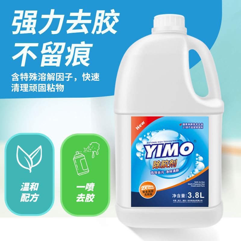 一末除胶剂不干胶粘胶去除剂清除汽车玻璃残胶双面粘胶清洗除胶剂