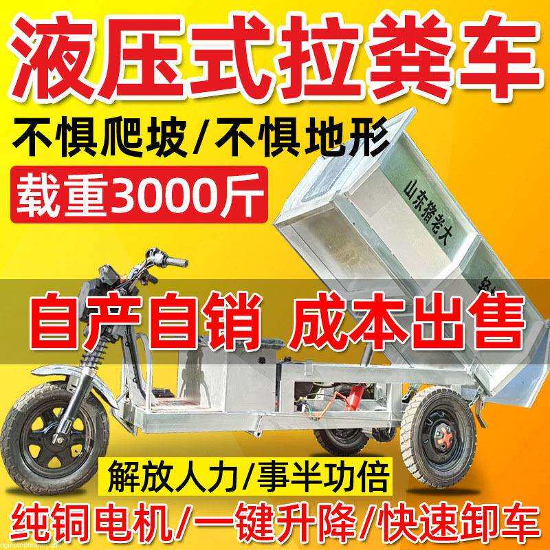 养殖场电动拉粪车专用猪牛羊鸡鸭鹅液压翻斗小型车农用养殖清粪车