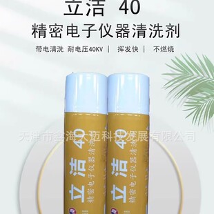 泰伦特立洁40 电子仪器清洗剂AC-40挥发快不燃烧带电清洁剂