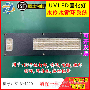 UV打印机喷绘用UVLED紫外线油墨干燥固化灯冷光源灯zruv-1000