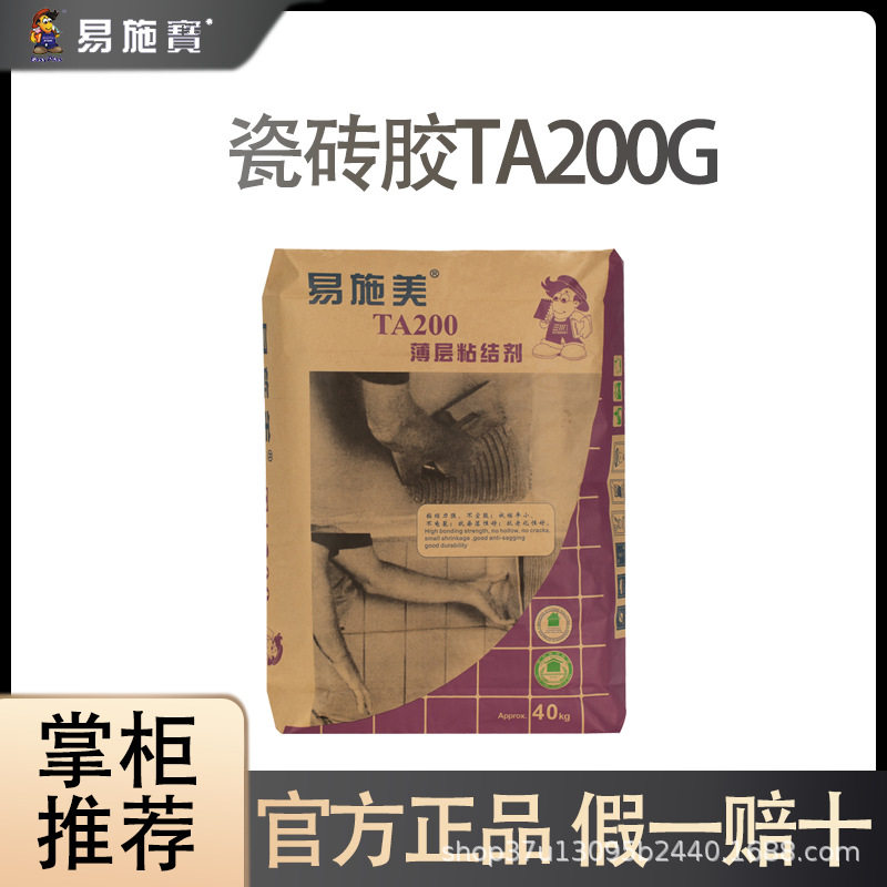 易施美厂家直销收缩率小粘接力强耐水性好施工简便25KG瓷砖胶