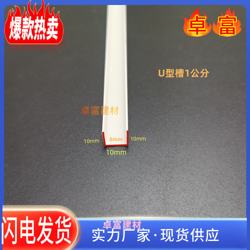 厂家 PVC白色U型分隔线条 墙体分界线 悬浮吊顶收边槽 压边条