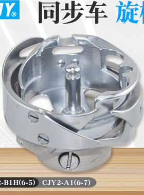 CJY同步车6-7厚料大旋梭 DY车大旋梭 薄料梭头CJY2-B1H(6-5)