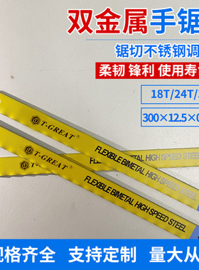 厂家直销300MM50支装M2高速钢柔性金属切割18T双金属手用锯条批发