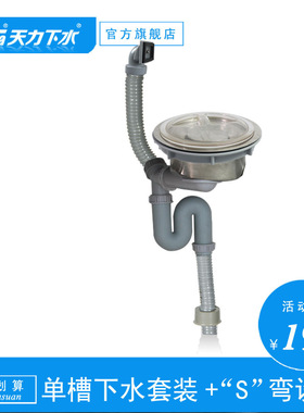 天力厨房不锈钢大单槽180下水器 排水管 洗菜盆落水配件Z6018C004
