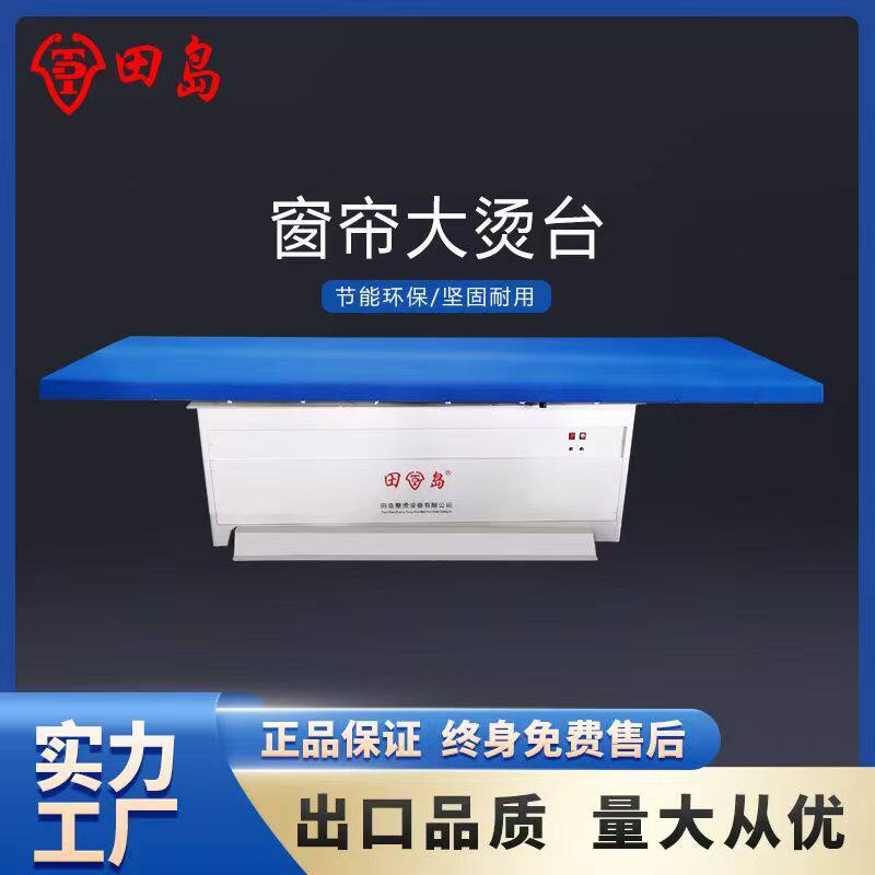 东莞厂家直销点动式吸风烫台窗帘厂干洗店酒店服装熨烫抽湿台