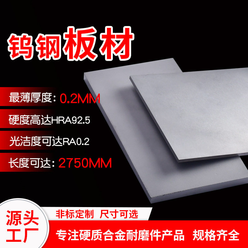 硬质合金YG8薄板块高硬度冲压模具耐磨钨钢板规格齐全钴料