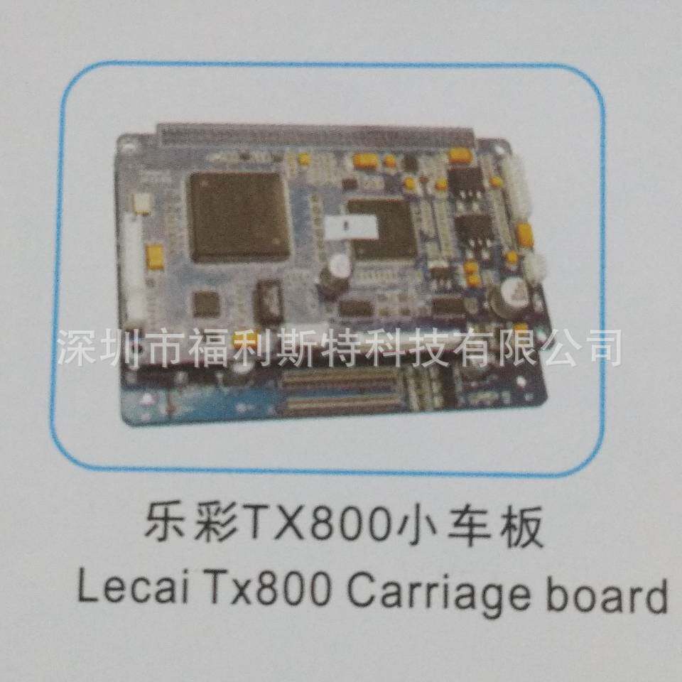 维修写真机喷绘机UV机板卡乐彩TX800小车板维修乐彩打印机板卡