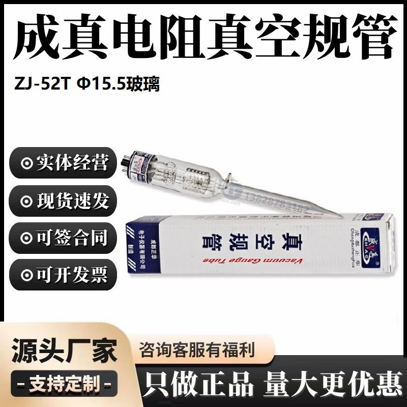 粗低真空测量成真规管52T正华ZJ-52T真空规管Φ15.5±0.5玻璃80℃