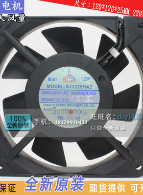 SJ1225HA2 SANJUN三巨 220V 0.10A 1225风扇 7叶12CM轴流散热风扇