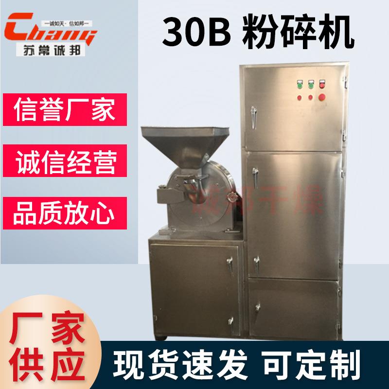高速水冷型多功能粉碎机猴魁鸡血藤磨粉机纤维材料30B粉碎机
