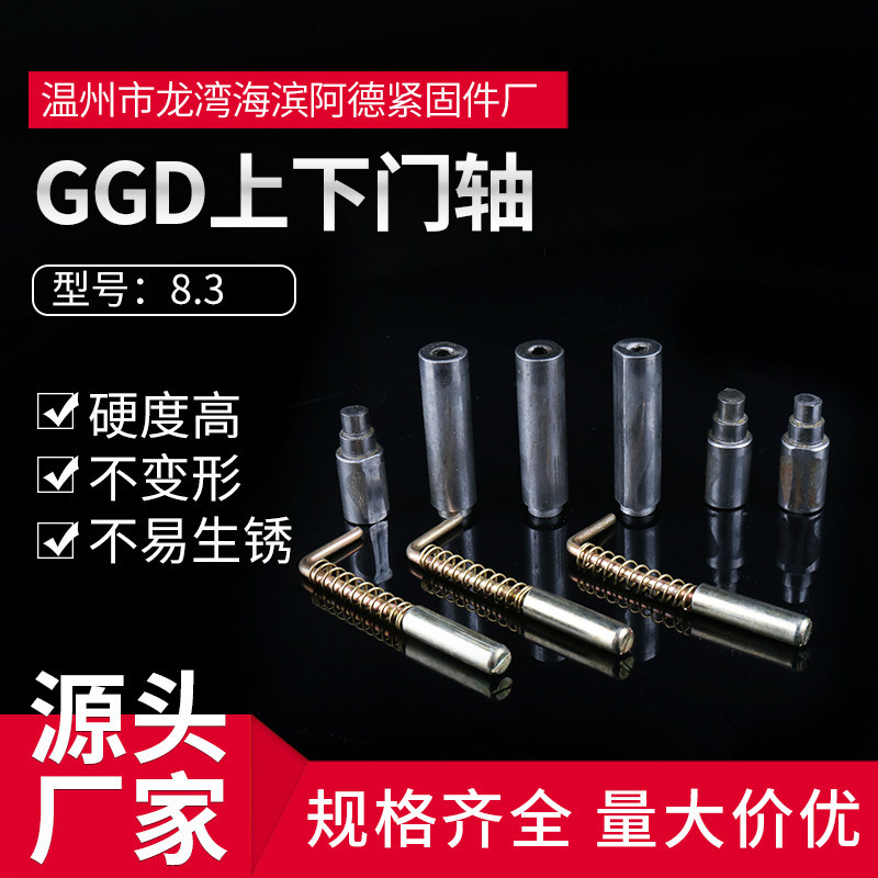厂家直销ggd上下门轴8.3成套柜体配件 GGD柜体配件 GGD全套配件