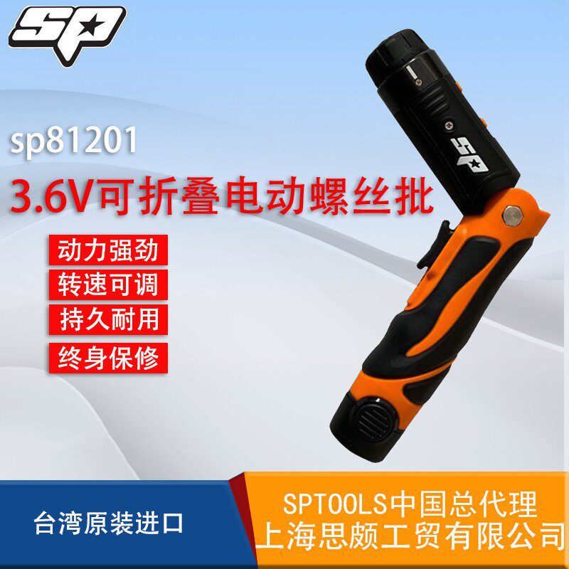 SPTOOLSSP81201进口电动螺丝刀电起子小型家用折叠套装电钻工具